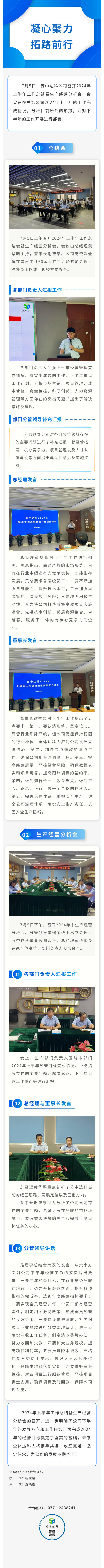 苏中达科公司召开2024年上半年工作总结暨生产经营分析会.jpg